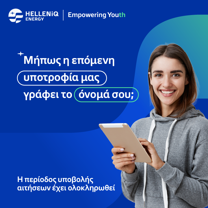 Πρόγραμμα Υποτροφιών 2026